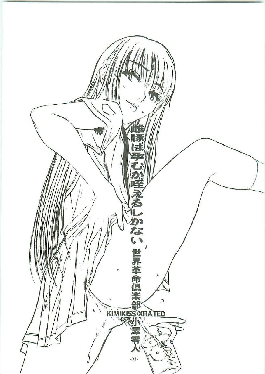 (C70) [Sekai Kakumei Club (Ozawa Reido)] Mesu wa Haramu ka Kuwaeru Shikanai (KimiKiss) page 3 preview
