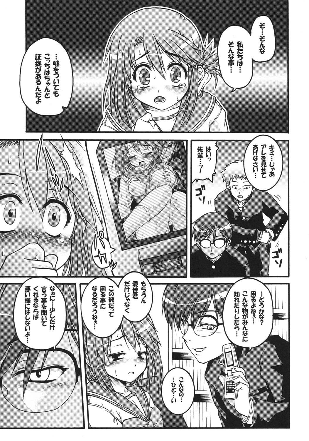 (C68) [Gekka Bijin, Bottomress Pit (Yatogami Shido, Bonzakashi)] IINNCYOKO (ToHeart 2) page 10 preview