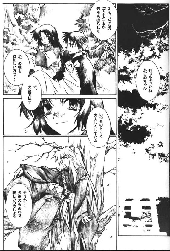 (CR29) [Nekomarudou Honpo (Nekomaru)] Banshou no Kiyo (Inuyasha) page 4 preview