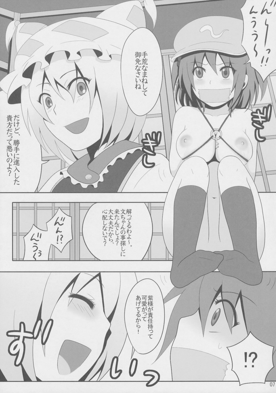 (Reitaisai 5) [Shounen Byoukan (Kanno Izuka)] Kyoukai Yuugi. Shiki no Ni (Touhou Project) page 8 preview