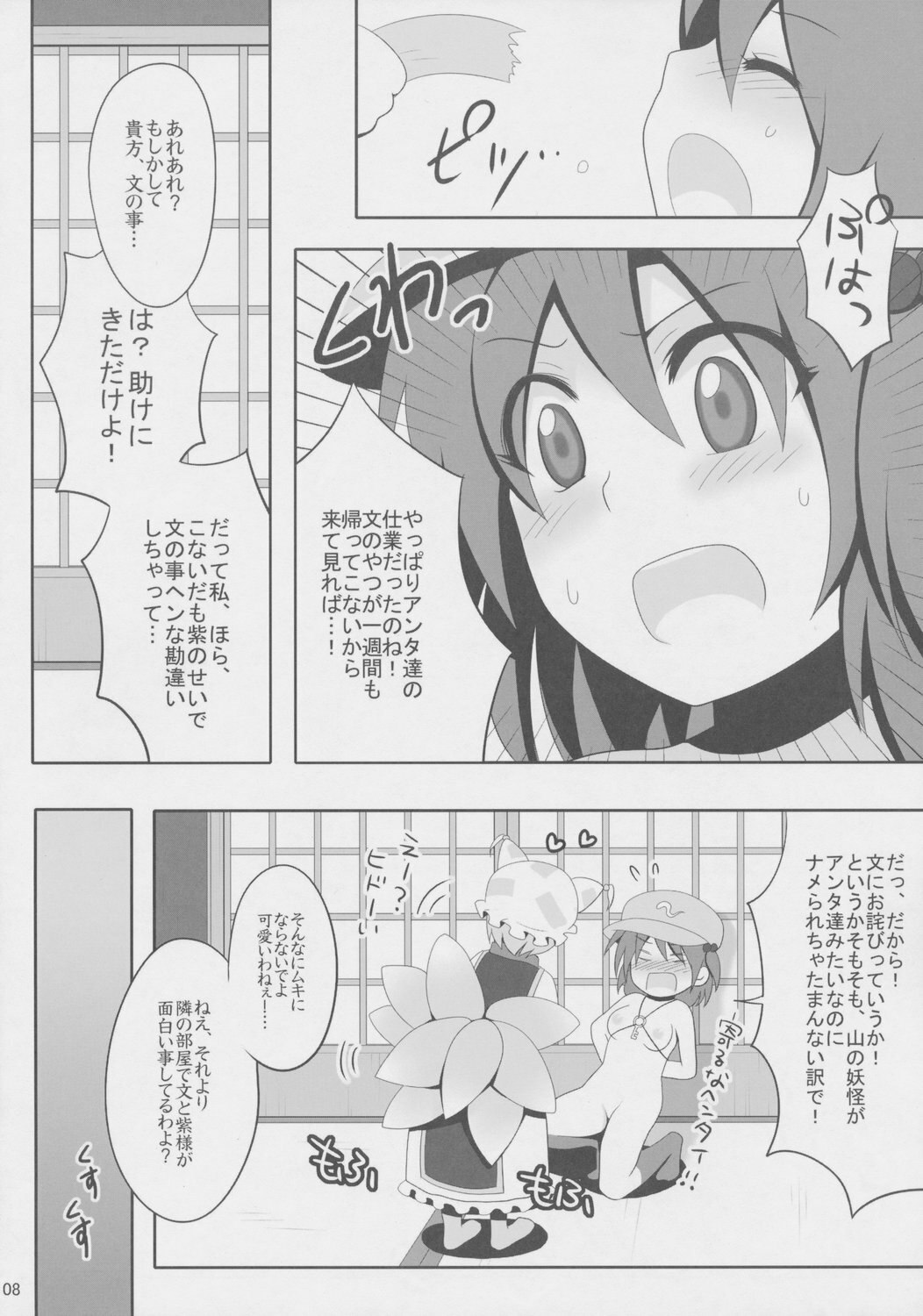 (Reitaisai 5) [Shounen Byoukan (Kanno Izuka)] Kyoukai Yuugi. Shiki no Ni (Touhou Project) page 9 preview