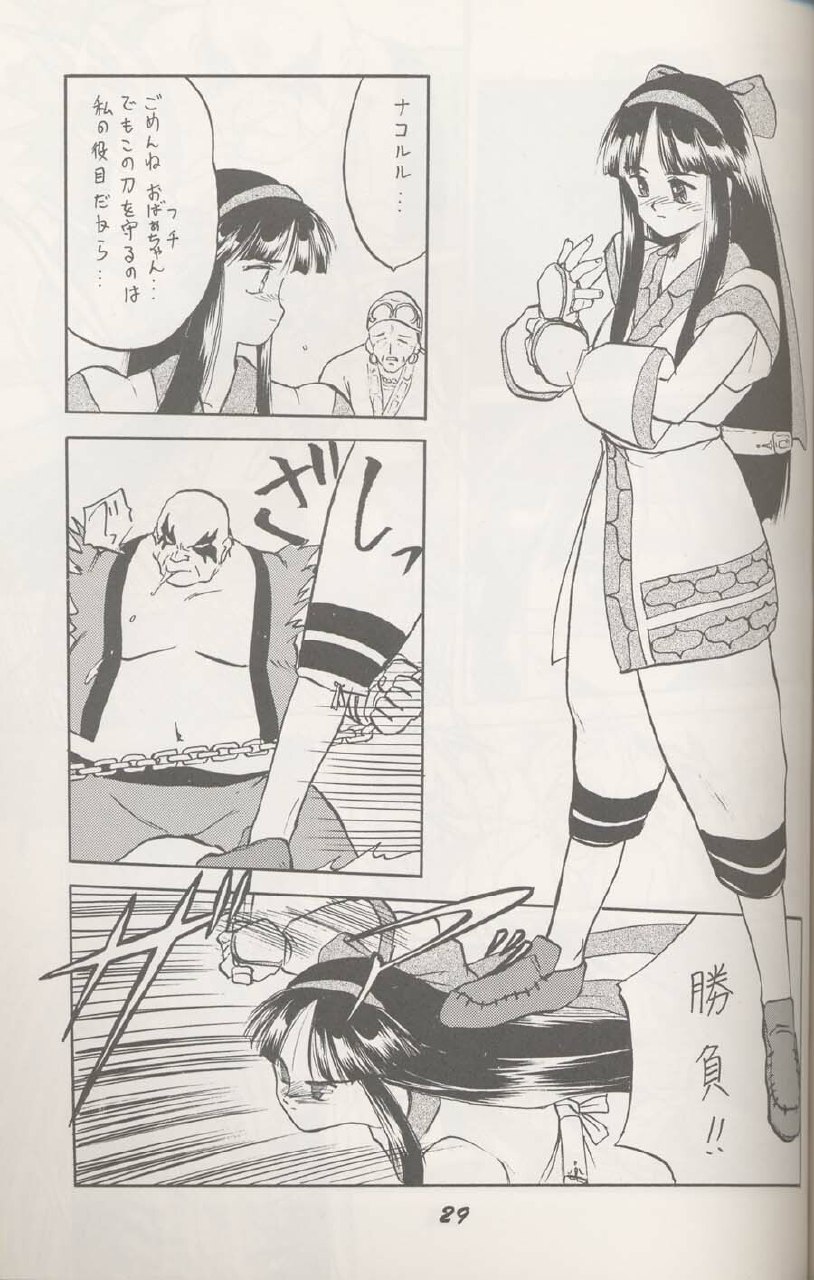 (C43) [Wakuwaku Doubutsuen (Tennouji Kitsune)] Ainu no Musume (Samurai Spirits) [Incomplete] page 4 preview