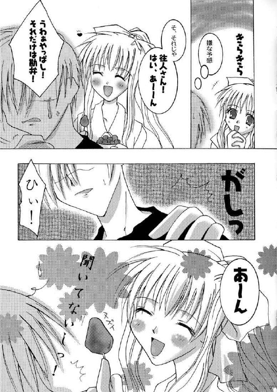 [Genei Humanoid VB (Shimotsuki Mitsuki)] Tender Dream. (AIR) page 9 preview