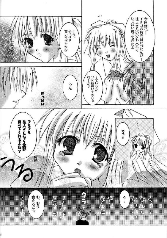 [Genei Humanoid VB (Shimotsuki Mitsuki)] Tender Dream. (AIR) page 8 preview