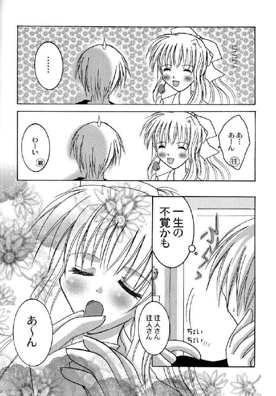 [Genei Humanoid VB (Shimotsuki Mitsuki)] Tender Dream. (AIR) page 10 preview