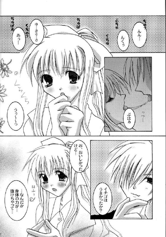 [Genei Humanoid VB (Shimotsuki Mitsuki)] Tender Dream. (AIR) page 12 preview