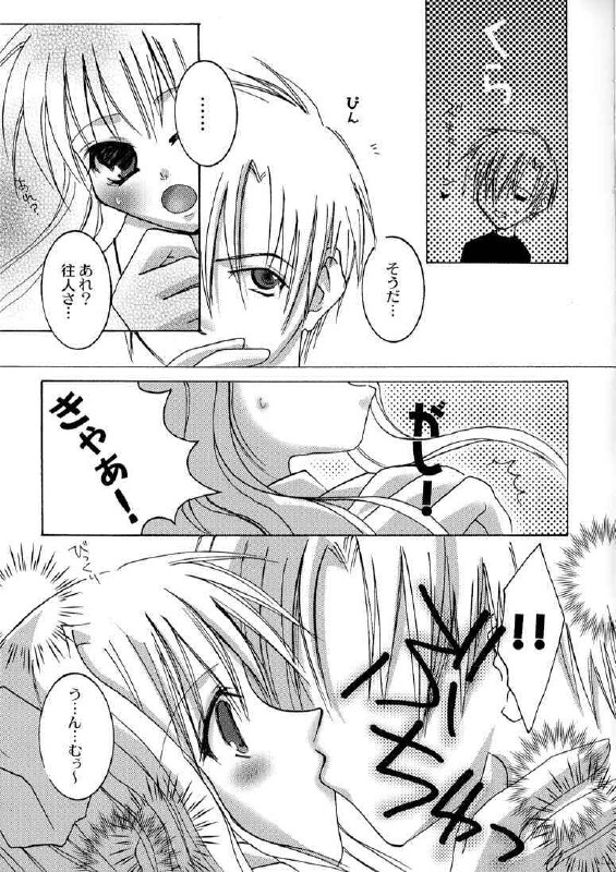 [Genei Humanoid VB (Shimotsuki Mitsuki)] Tender Dream. (AIR) page 11 preview