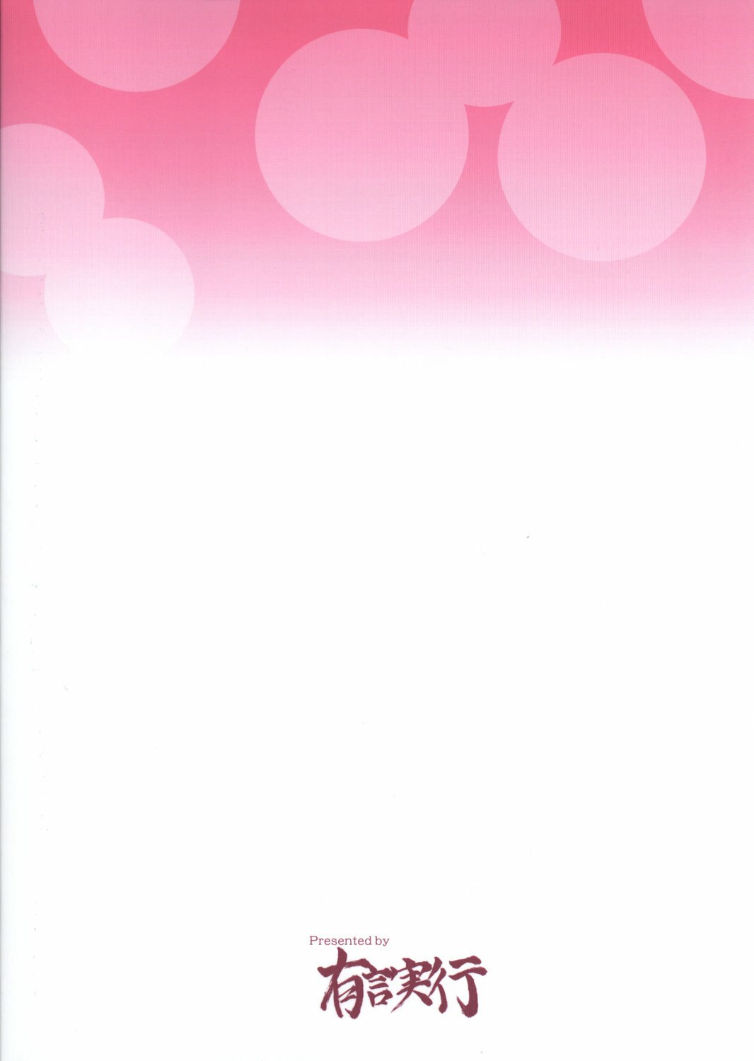 (SC39) [Yuugen Jikkou (Gonzaburou)] Miko to Meido to Kouma no Shu (Touhou Project) page 2 preview