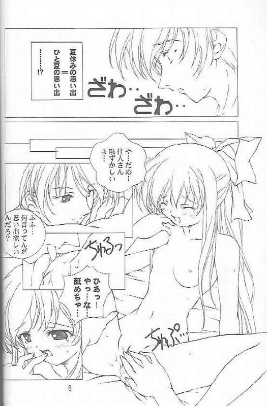 (C59) [TWIN TAIL LABORATORY (RABBIT KOZOU)] Aeris (Air, Kanon) page 4 preview