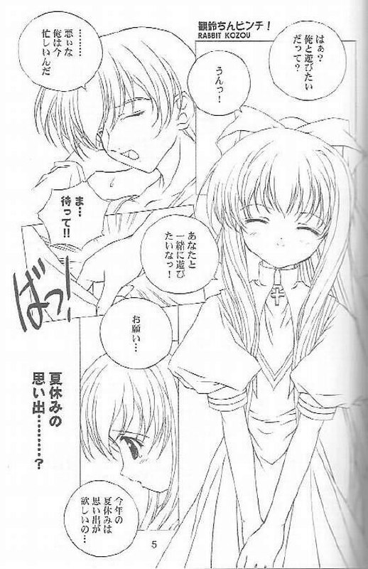 (C59) [TWIN TAIL LABORATORY (RABBIT KOZOU)] Aeris (Air, Kanon) page 3 preview
