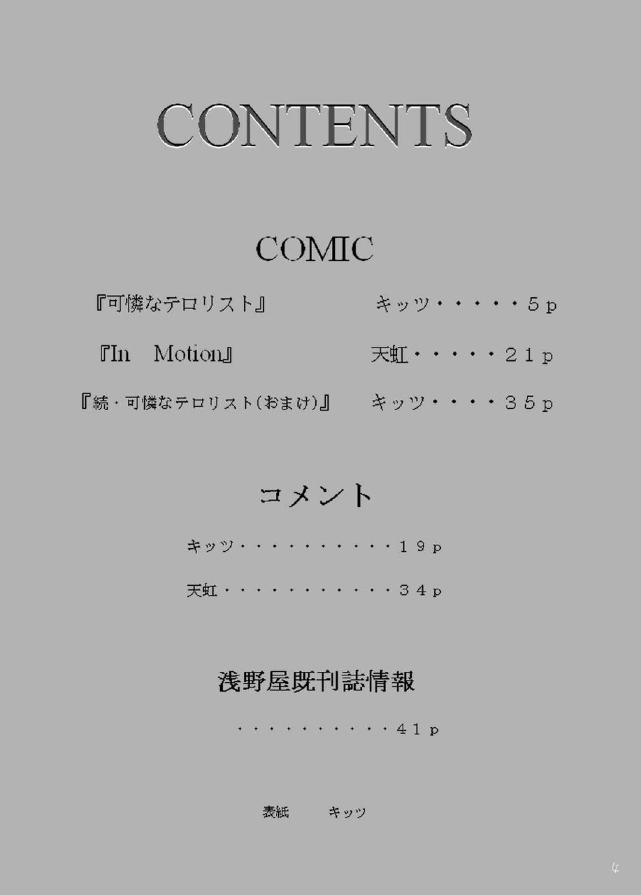 (C71) [Asanoya (Amaniji, Kittsu)] Hangyaku no Erorist (Code Geass) page 4 preview