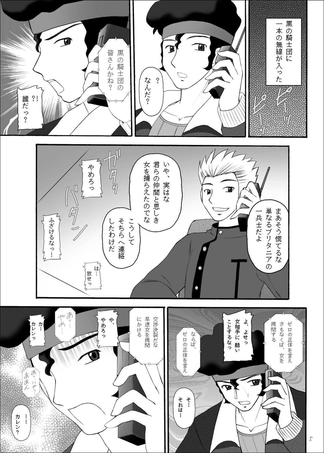 (C71) [Asanoya (Amaniji, Kittsu)] Hangyaku no Erorist (Code Geass) page 5 preview