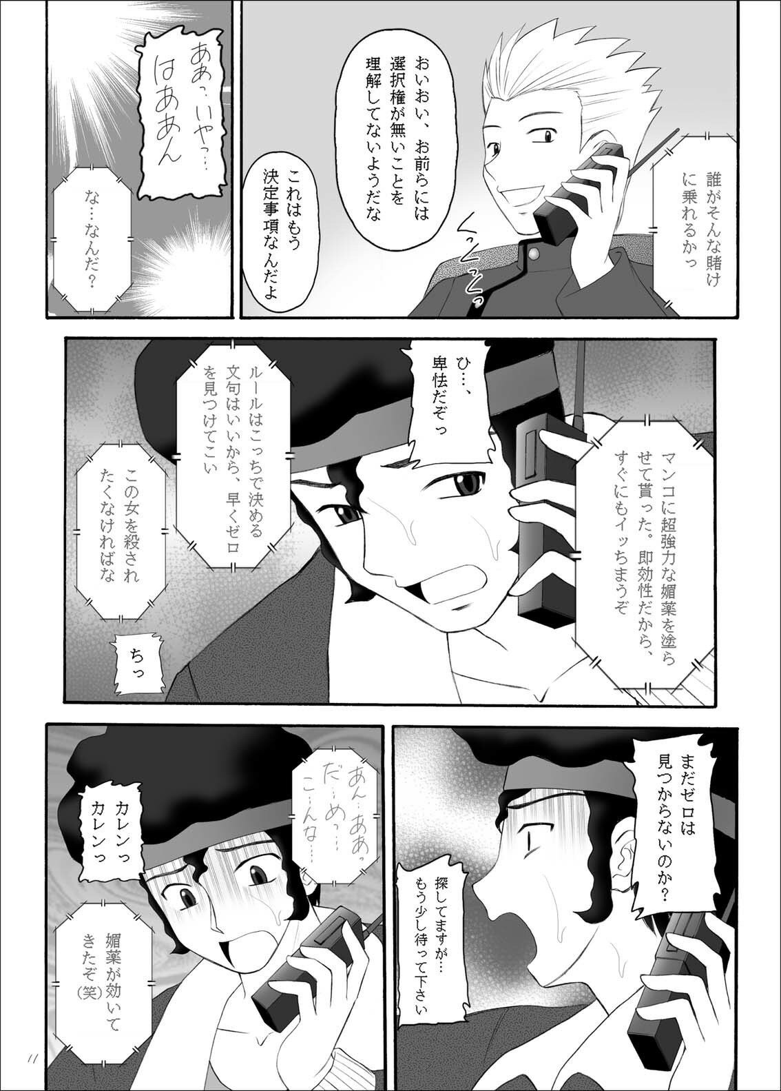 (C71) [Asanoya (Amaniji, Kittsu)] Hangyaku no Erorist (Code Geass) page 11 preview