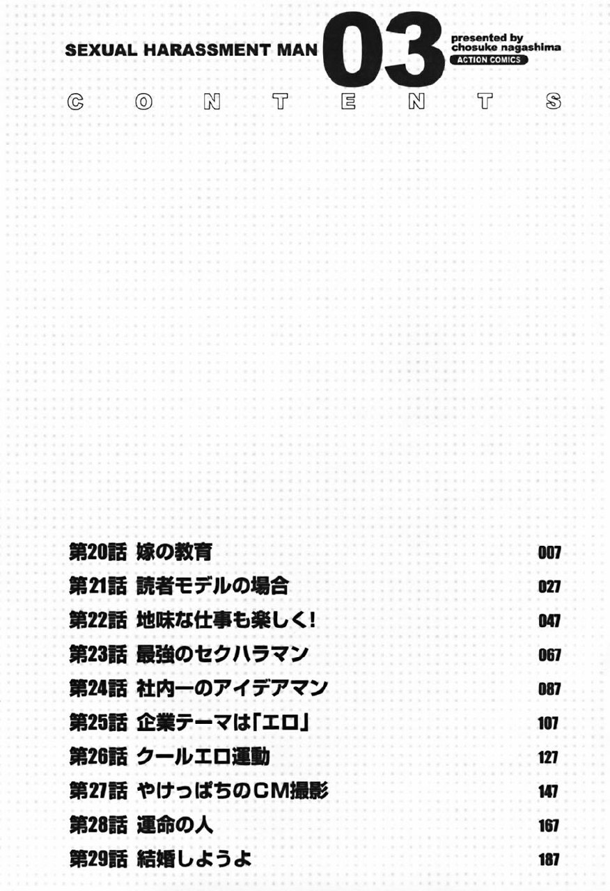 [Nagashima Chosuke] Sexual Harassment Man Vol.03 page 7 preview