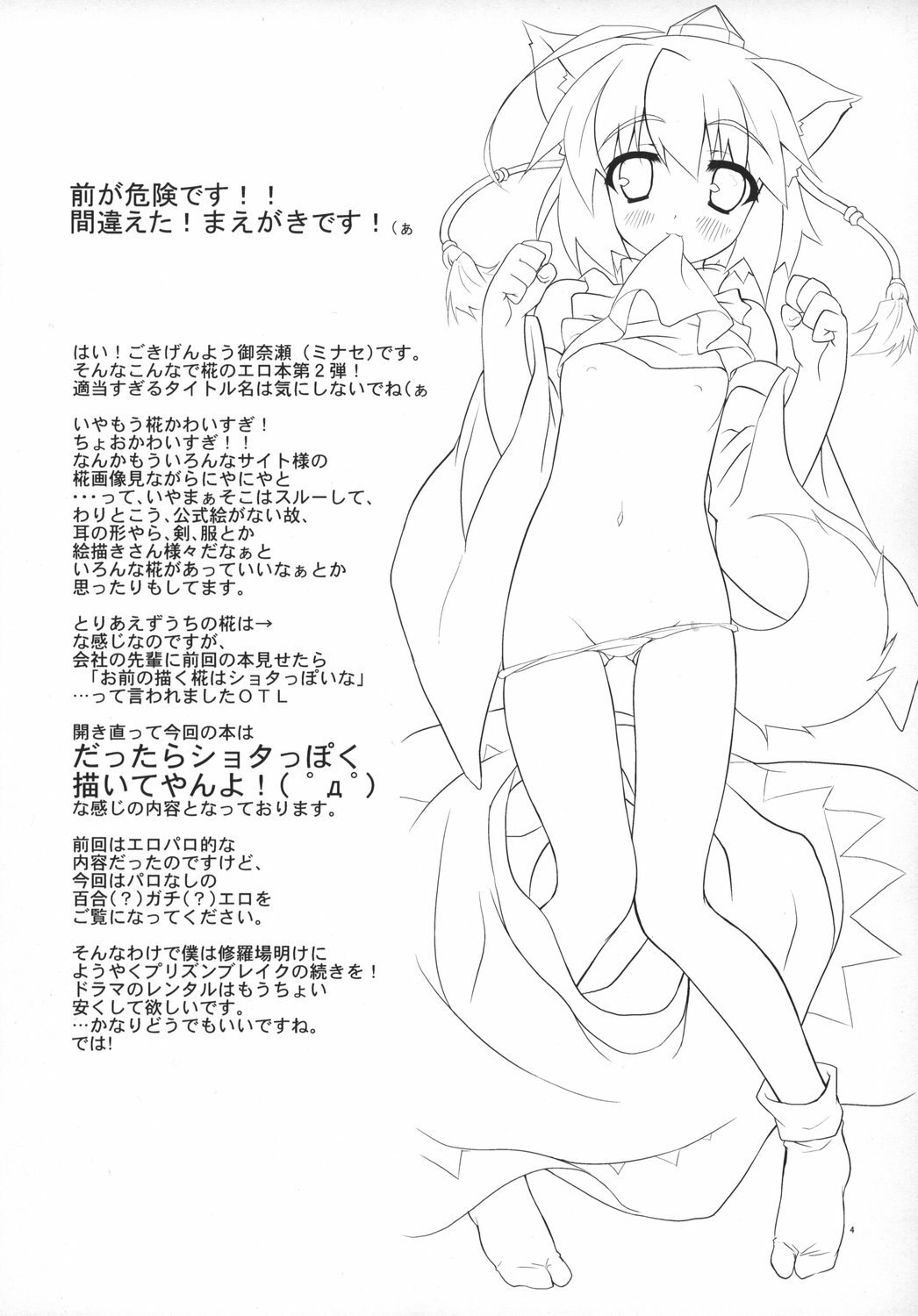 (Reitaisai 5) [DRAGON PANDA (Minase)] Idaten R2 (Touhou Project) page 4 preview