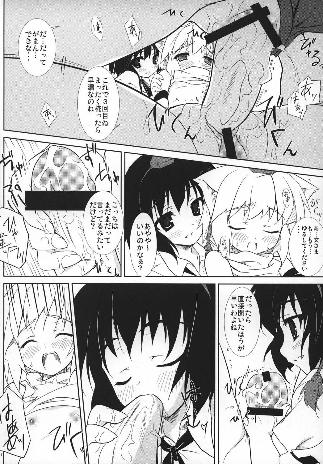 (Reitaisai 5) [DRAGON PANDA (Minase)] Idaten R2 (Touhou Project) page 6 preview