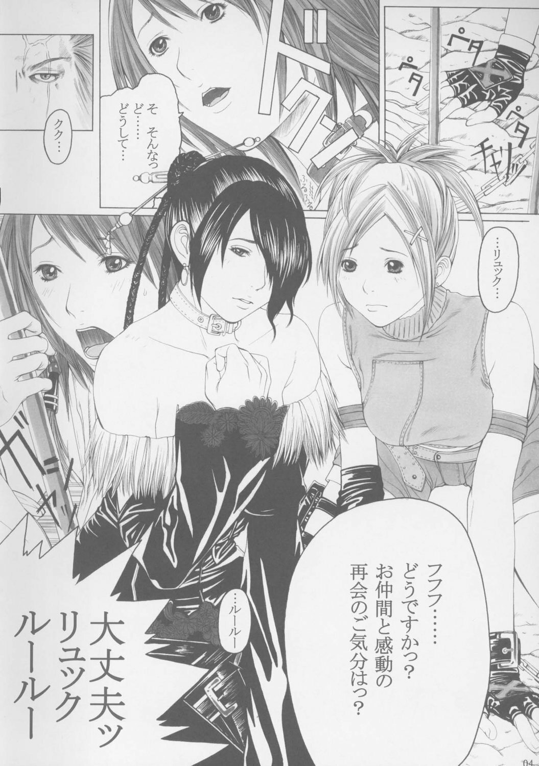 (C72) [SSC (Hasumi Hiro)] Seijo Mesu Dorei Choukyou (Final Fantasy X) page 3 preview