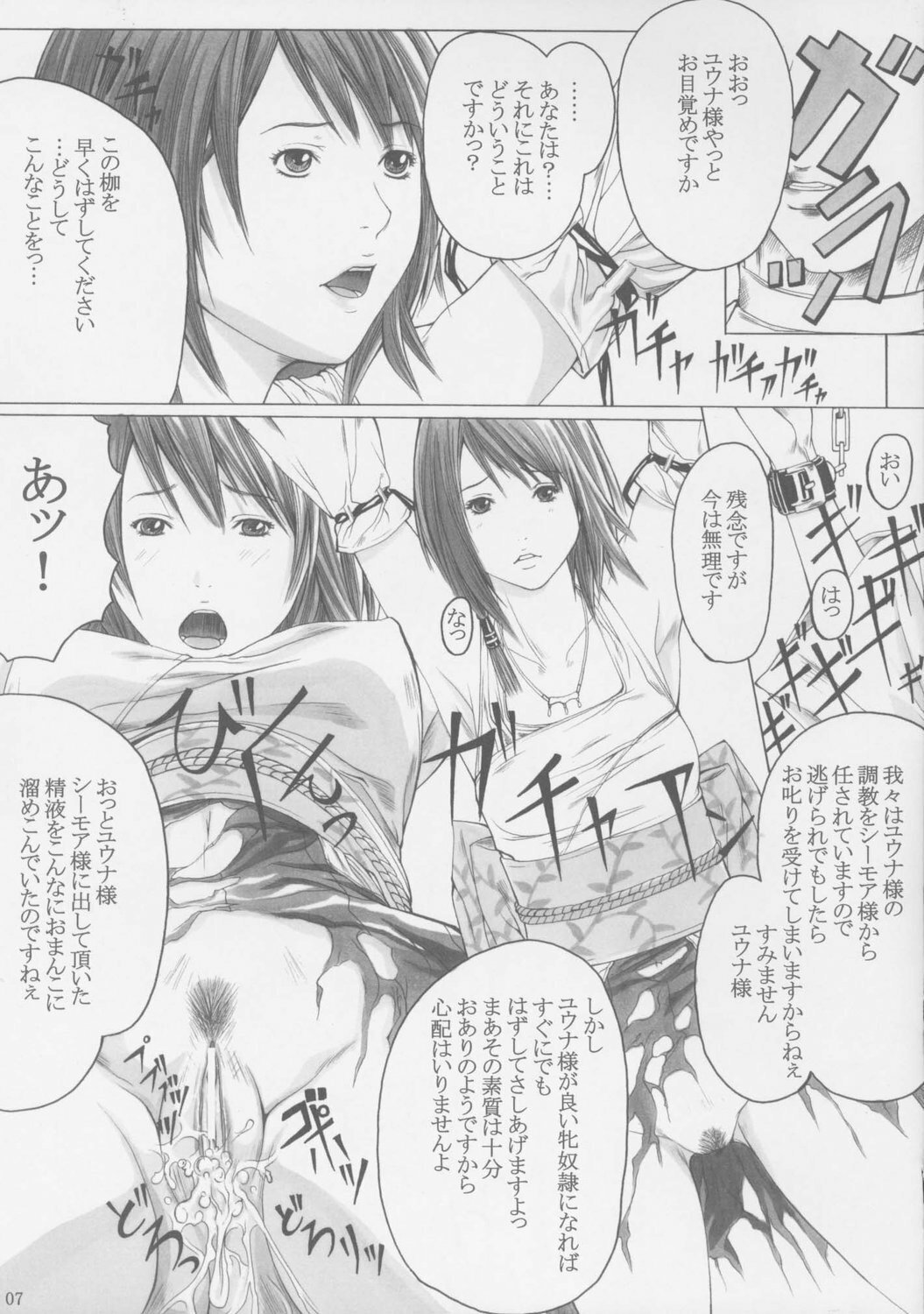 (C72) [SSC (Hasumi Hiro)] Seijo Mesu Dorei Choukyou (Final Fantasy X) page 6 preview