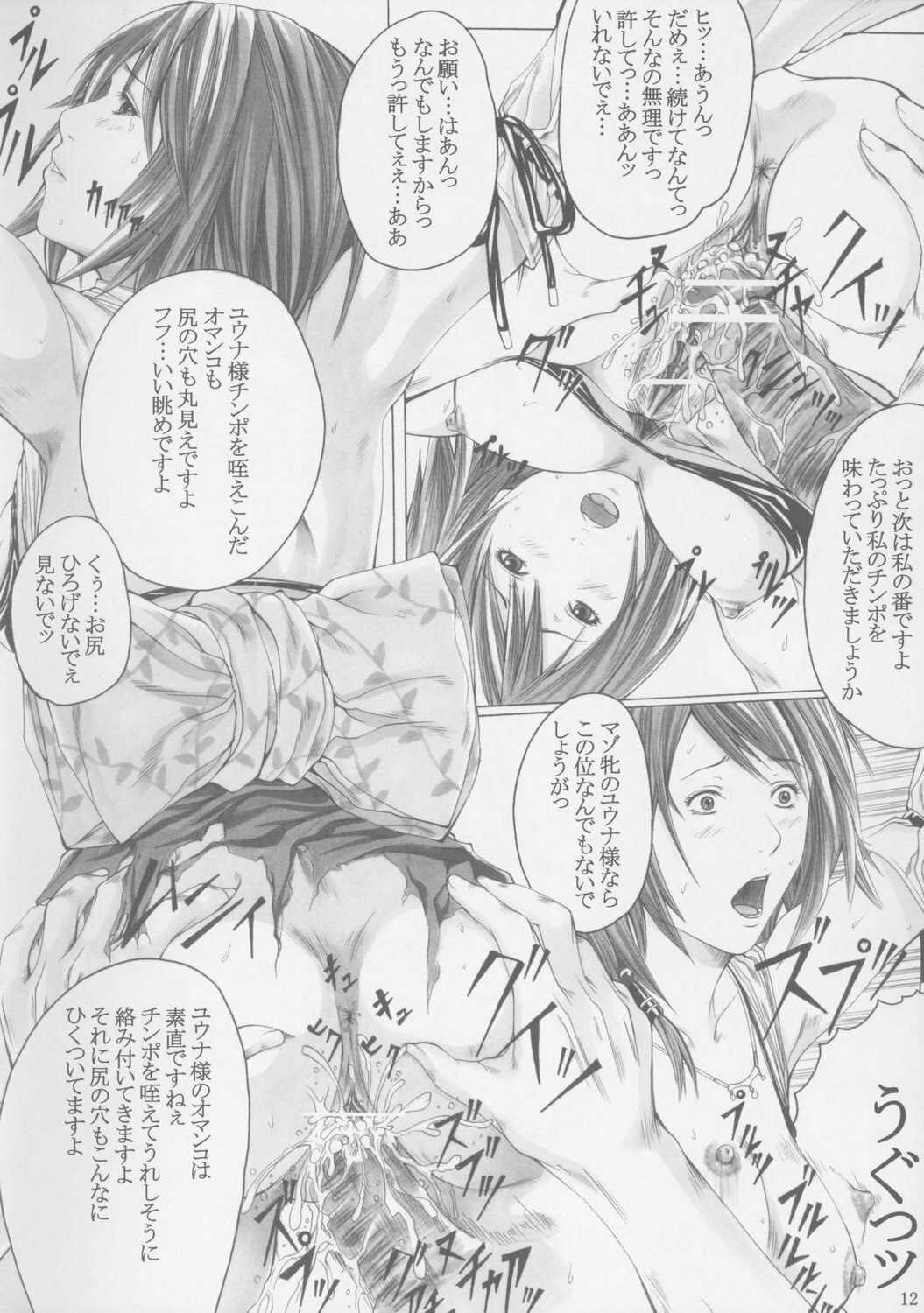 (C72) [SSC (Hasumi Hiro)] Seijo Mesu Dorei Choukyou (Final Fantasy X) page 11 preview