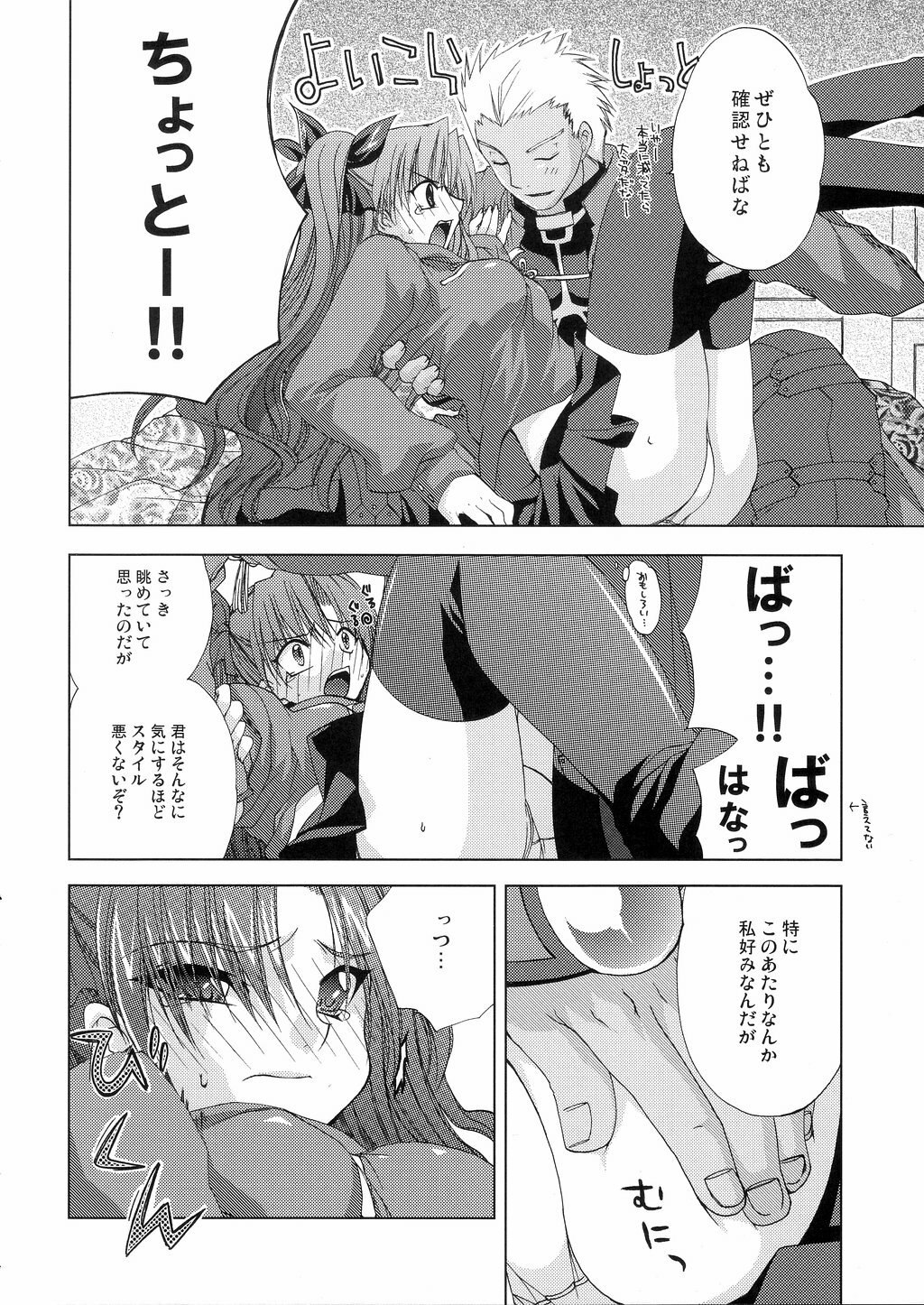 (SC25) [FANTASY WIND (Minazuki Satoshi, Shinano Yura)] permeate (Fate/stay night, Tsukihime) page 6 preview