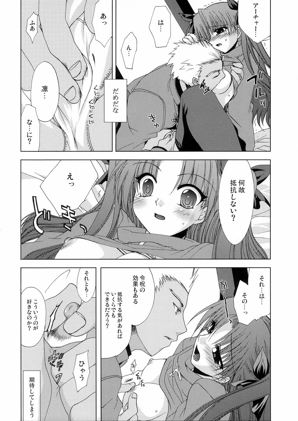 (SC25) [FANTASY WIND (Minazuki Satoshi, Shinano Yura)] permeate (Fate/stay night, Tsukihime) page 8 preview