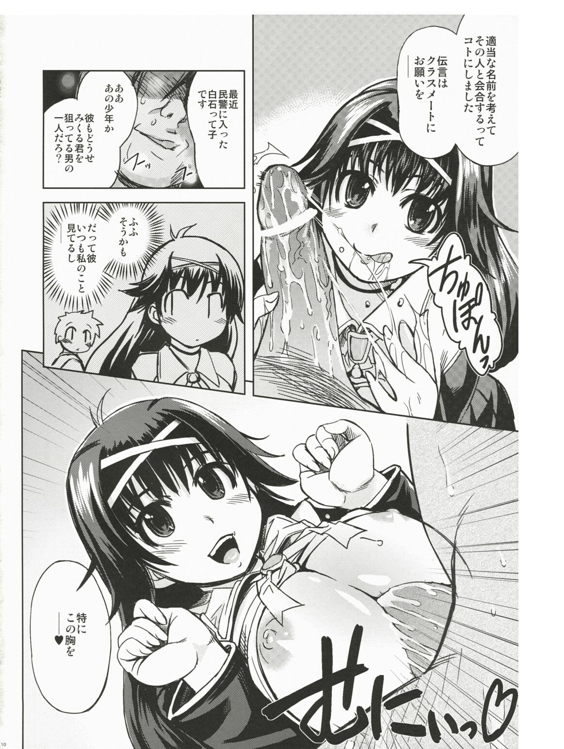 (C72) [Xration (mil)] MIXED-REAL (Zeroin) page 9 preview