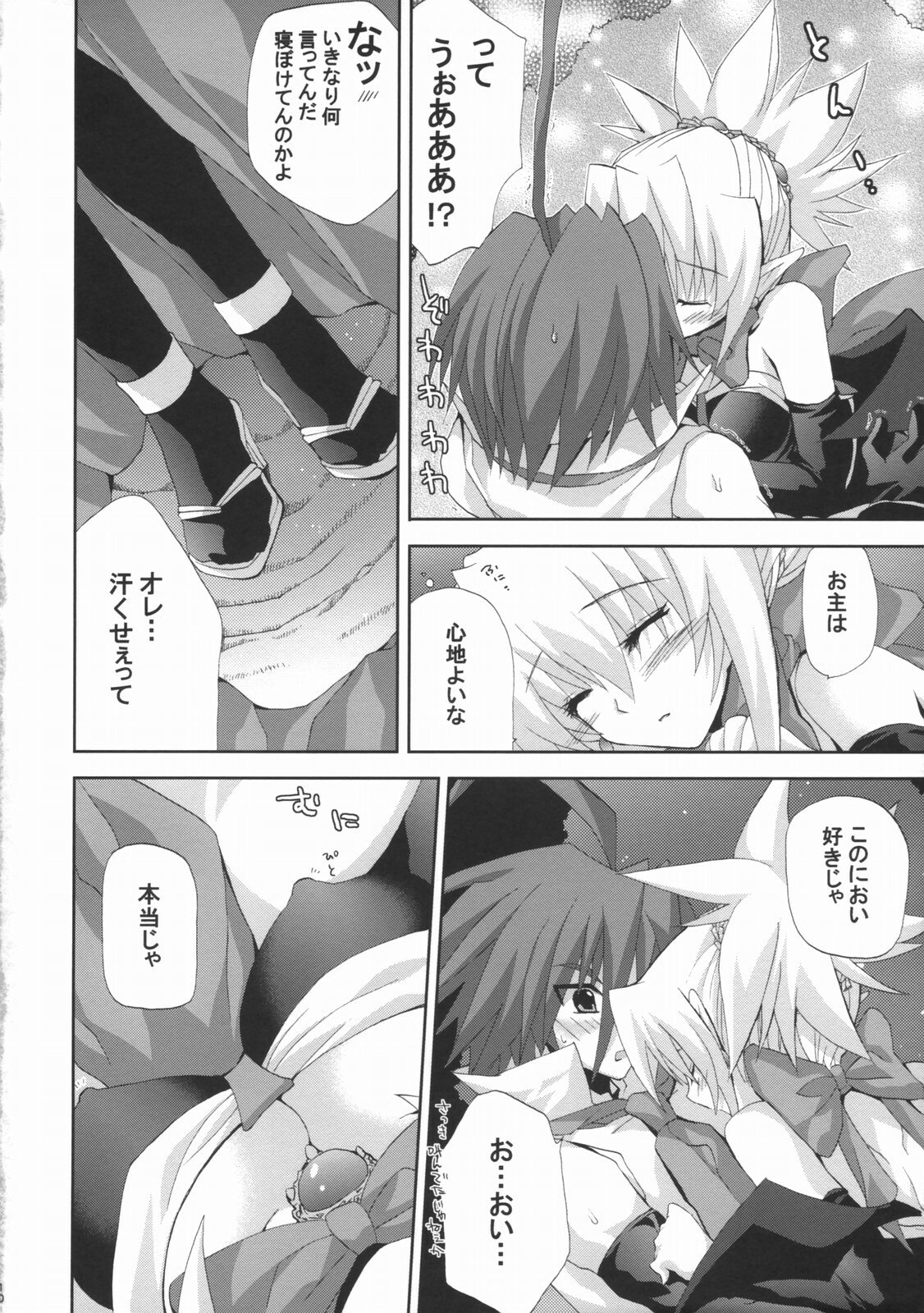 (SC32) [FANTASY WIND (Shinano Yura)] HALF ASLEEP (Disgaea 2: Cursed Memories) page 9 preview
