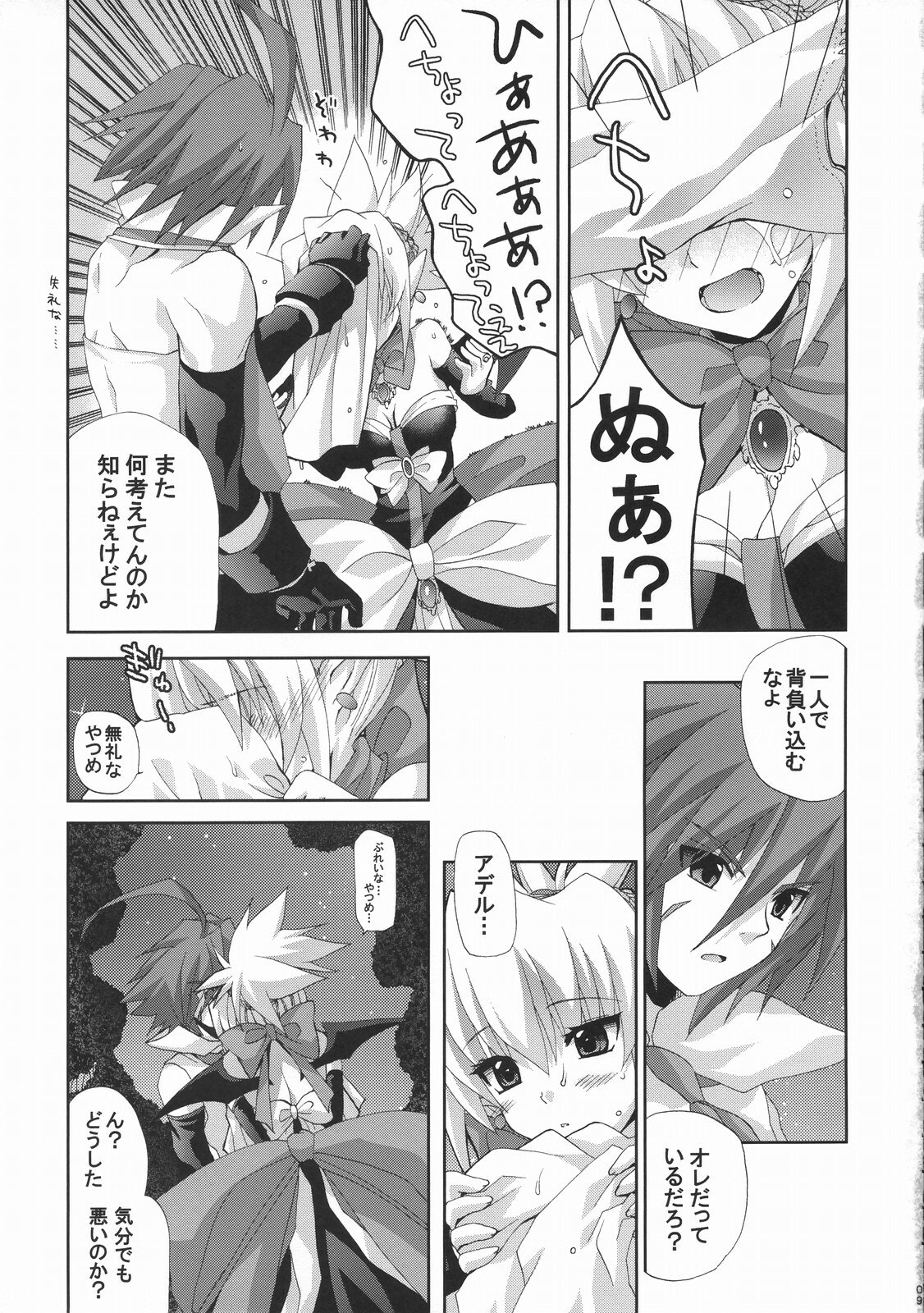 (SC32) [FANTASY WIND (Shinano Yura)] HALF ASLEEP (Disgaea 2: Cursed Memories) page 8 preview