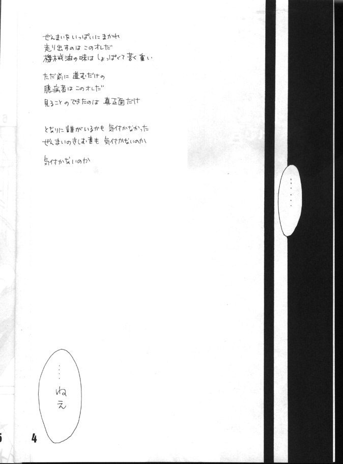 [Fickser's (Miyuki Rou)] Zenmai no Kishimu Oto (Cowboy Bebop) page 3 preview