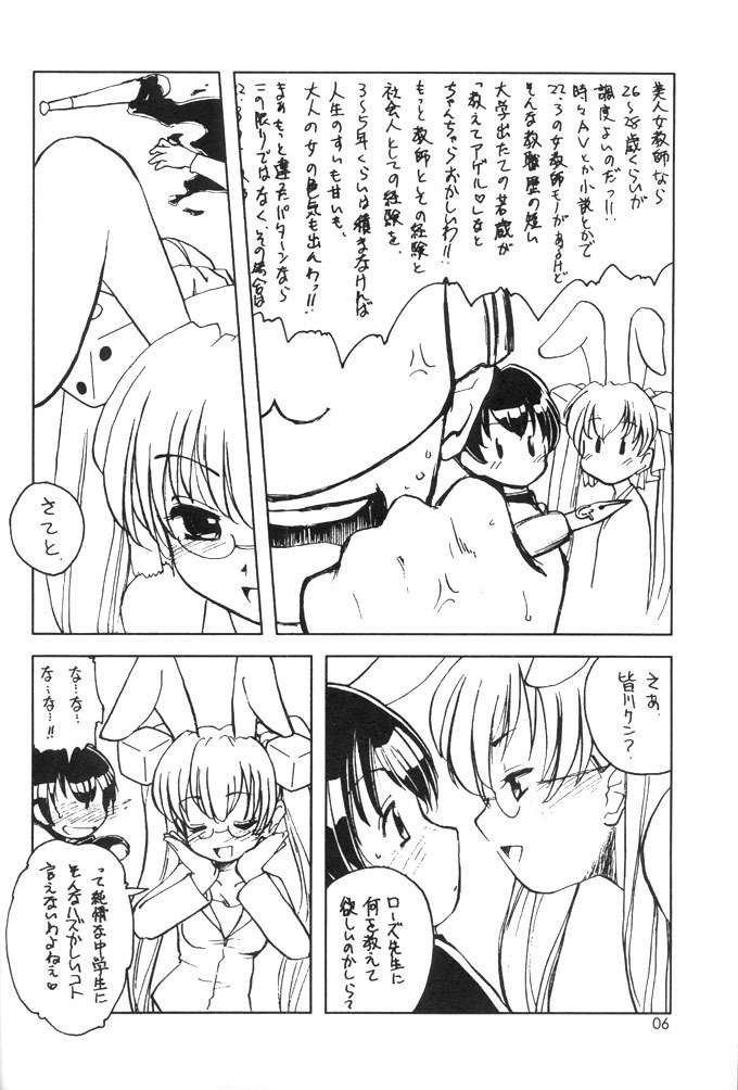 (C59) [Ketsukaseya (Ryuu Mokunen)] Usada De Megane! Victims 3 (Di Gi Charat) page 5 preview