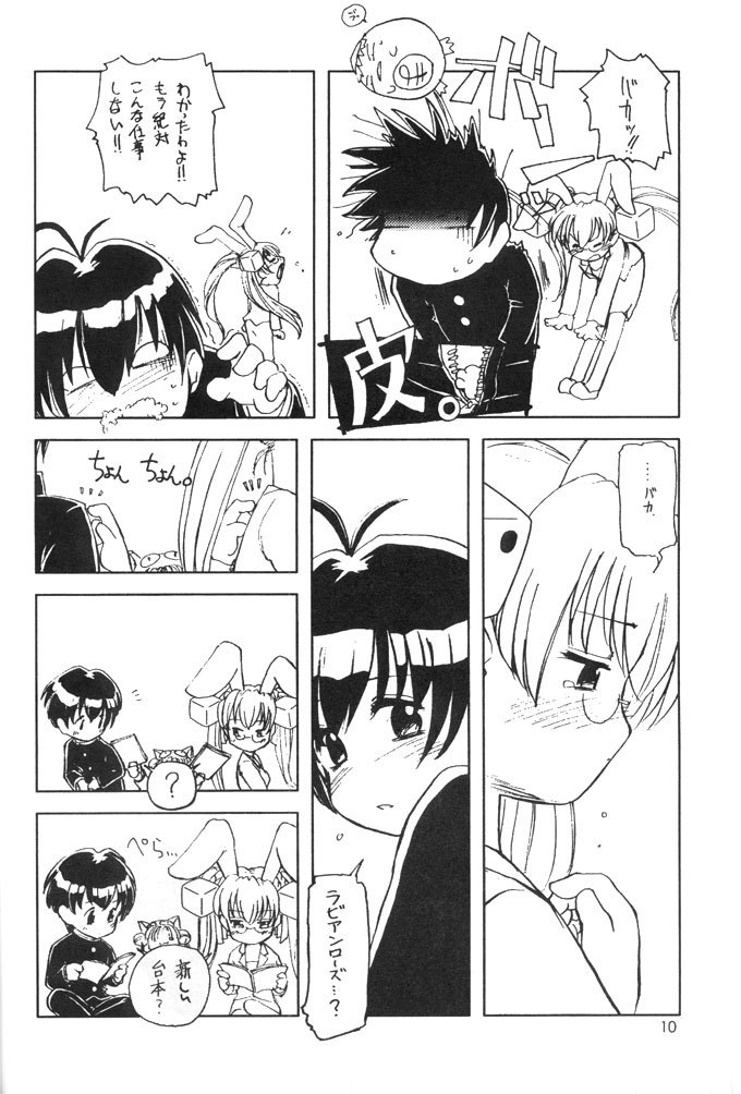 (C59) [Ketsukaseya (Ryuu Mokunen)] Usada De Megane! Victims 3 (Di Gi Charat) page 9 preview