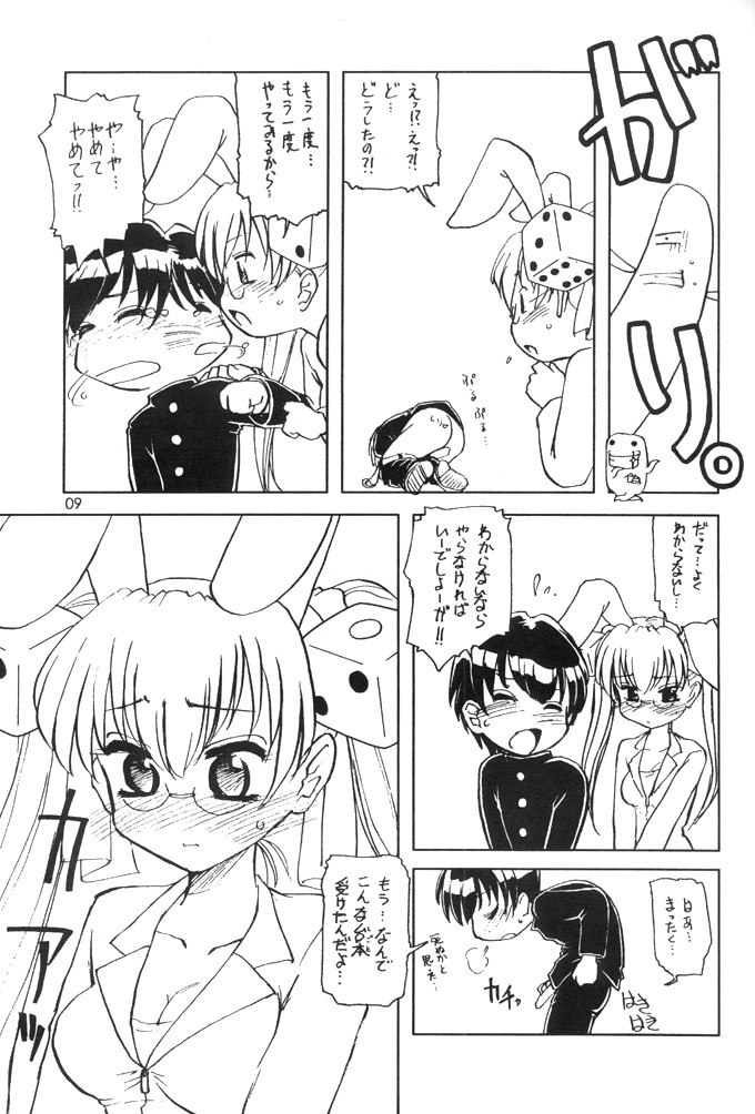 (C59) [Ketsukaseya (Ryuu Mokunen)] Usada De Megane! Victims 3 (Di Gi Charat) page 8 preview