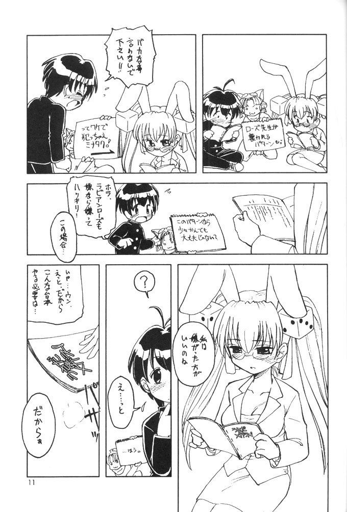(C59) [Ketsukaseya (Ryuu Mokunen)] Usada De Megane! Victims 3 (Di Gi Charat) page 10 preview