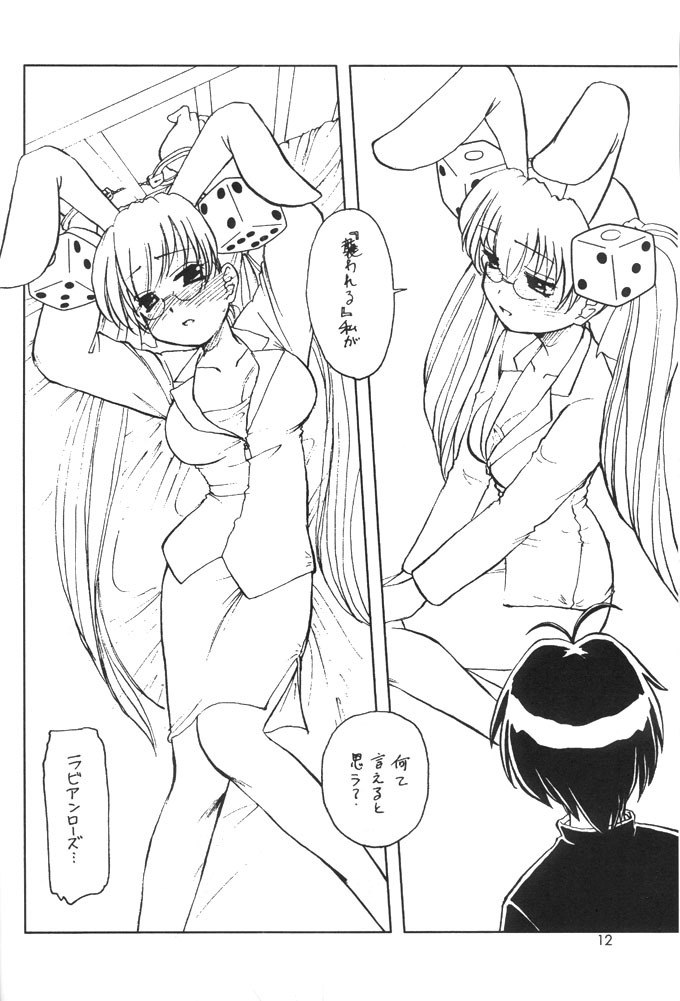(C59) [Ketsukaseya (Ryuu Mokunen)] Usada De Megane! Victims 3 (Di Gi Charat) page 11 preview