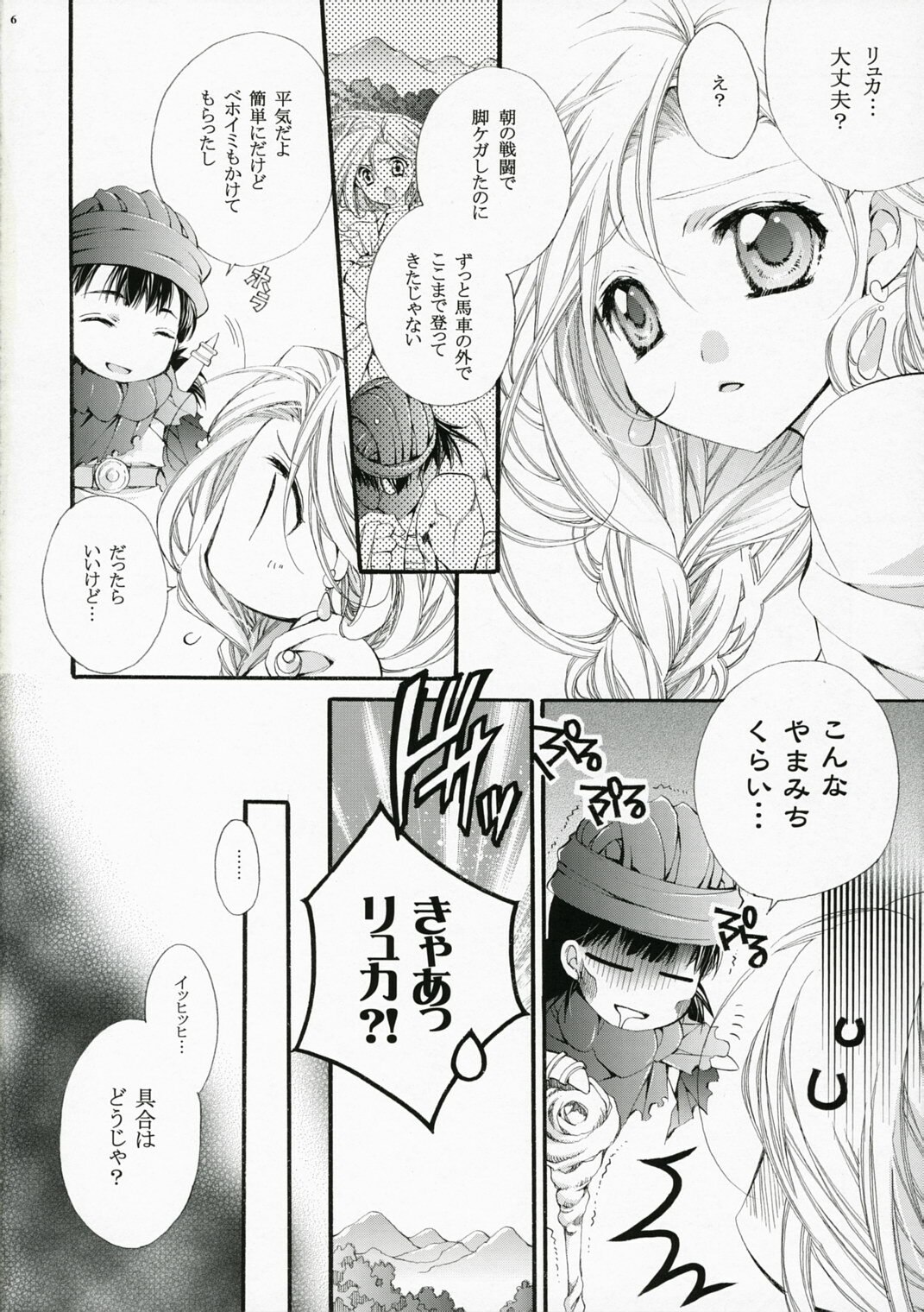 (SC37) [Cotojikan (Cotoji)] Sora Kara Shita (Dragon Quest V) page 6 preview