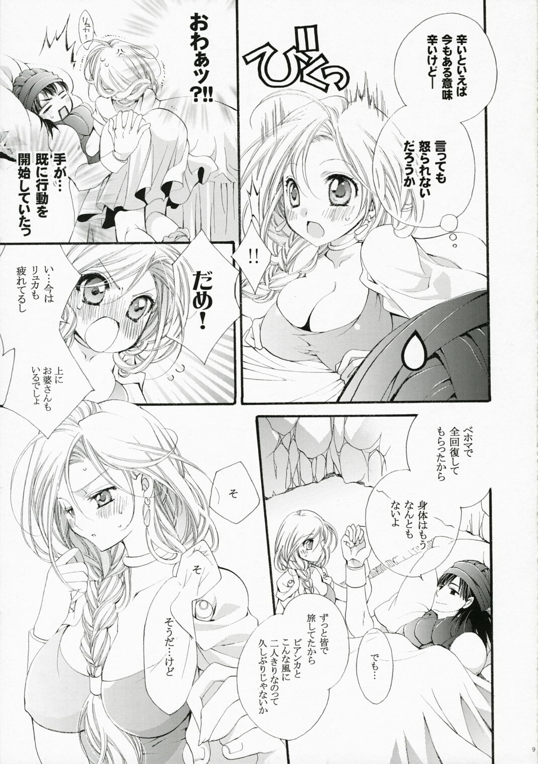 (SC37) [Cotojikan (Cotoji)] Sora Kara Shita (Dragon Quest V) page 9 preview
