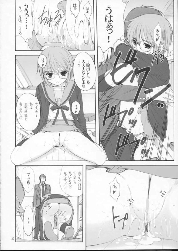 (C71)  ROSEN RITTER (The Melancholy of Haruhi Suzumiya) page 10 preview