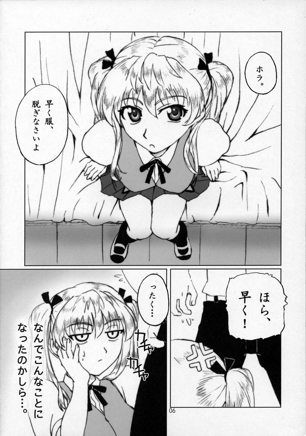 (C68) [ORANGE SOFT (Aru Ra Une)] Sawachika Zuki You. (School Rumble) page 5 preview