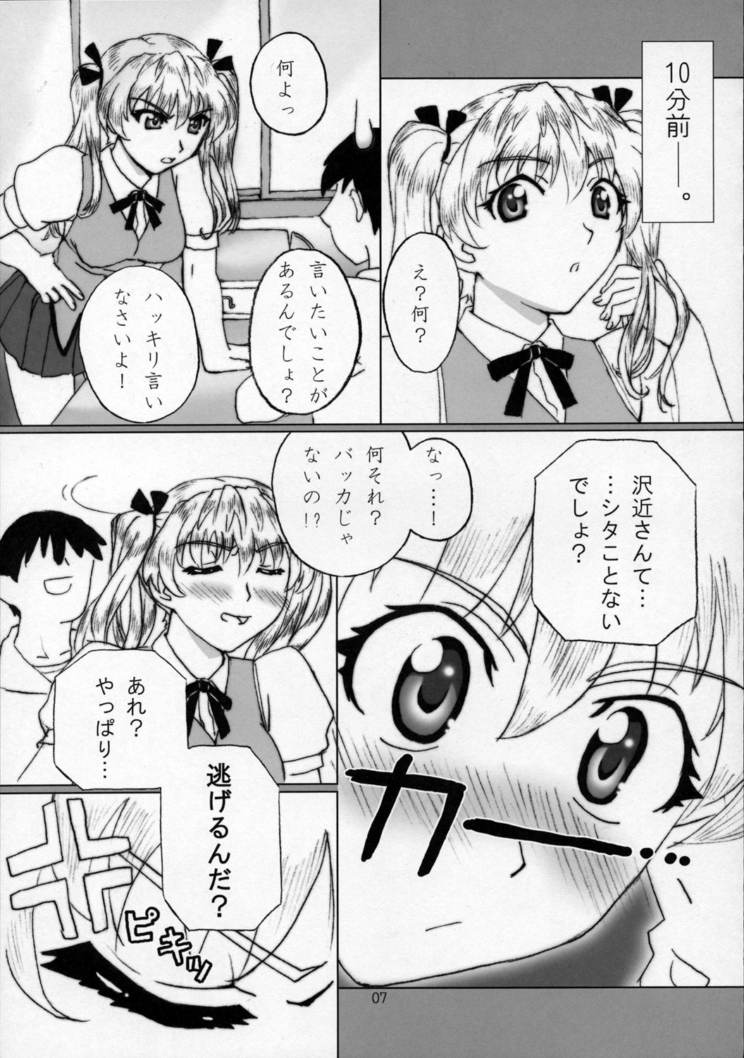 (C68) [ORANGE SOFT (Aru Ra Une)] Sawachika Zuki You. (School Rumble) page 6 preview