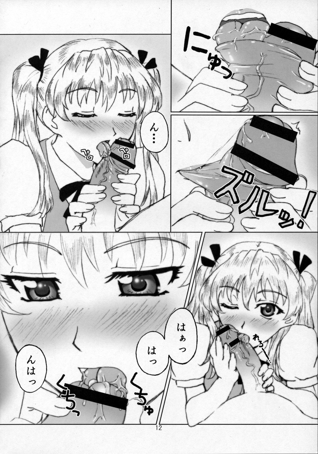 (C68) [ORANGE SOFT (Aru Ra Une)] Sawachika Zuki You. (School Rumble) page 11 preview