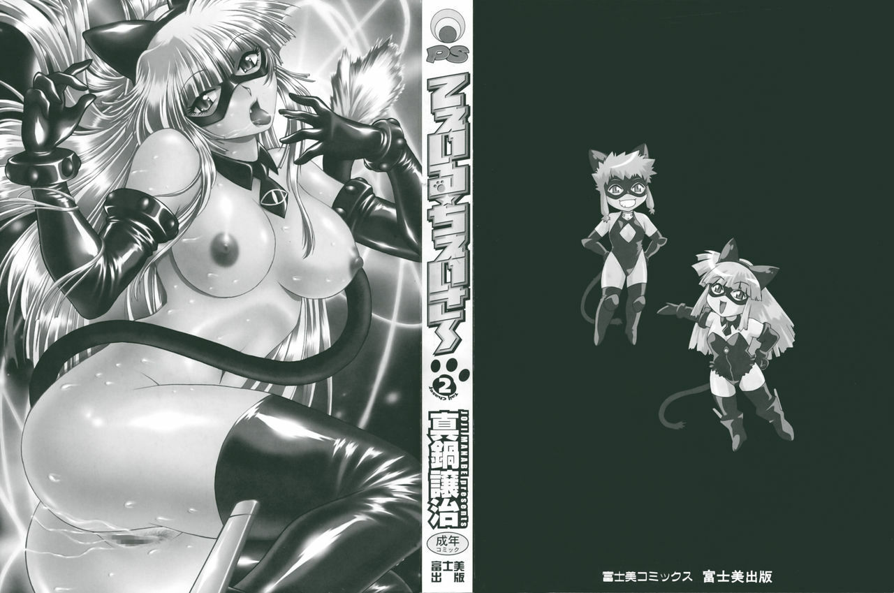 [Manabe Jouji] Tail Chaser 2 page 2 preview