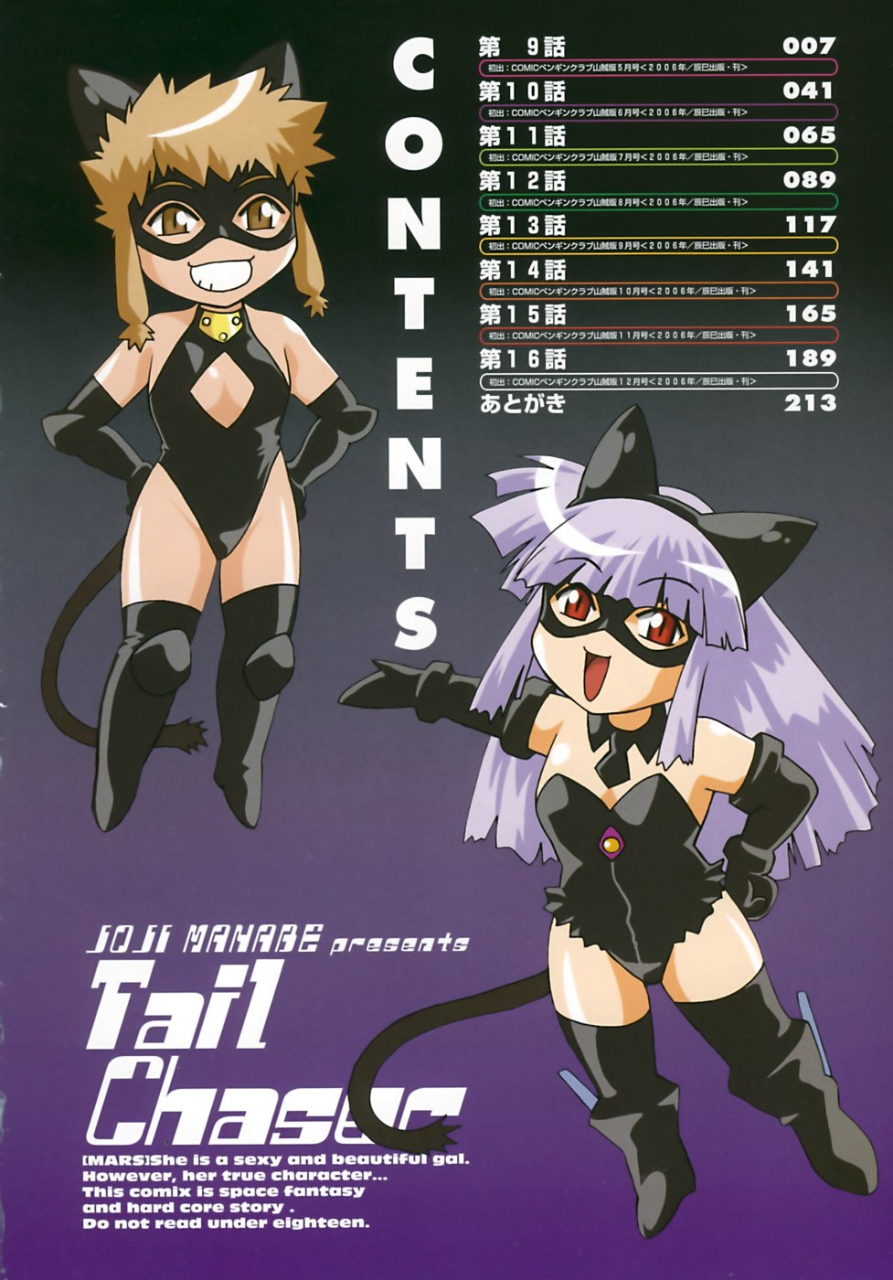 [Manabe Jouji] Tail Chaser 2 page 4 preview