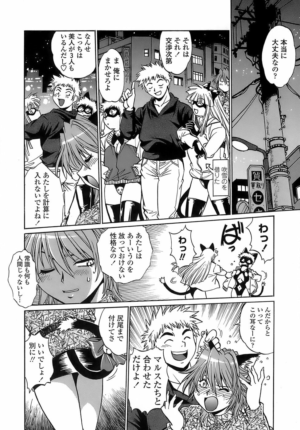 [Manabe Jouji] Tail Chaser 2 page 12 preview