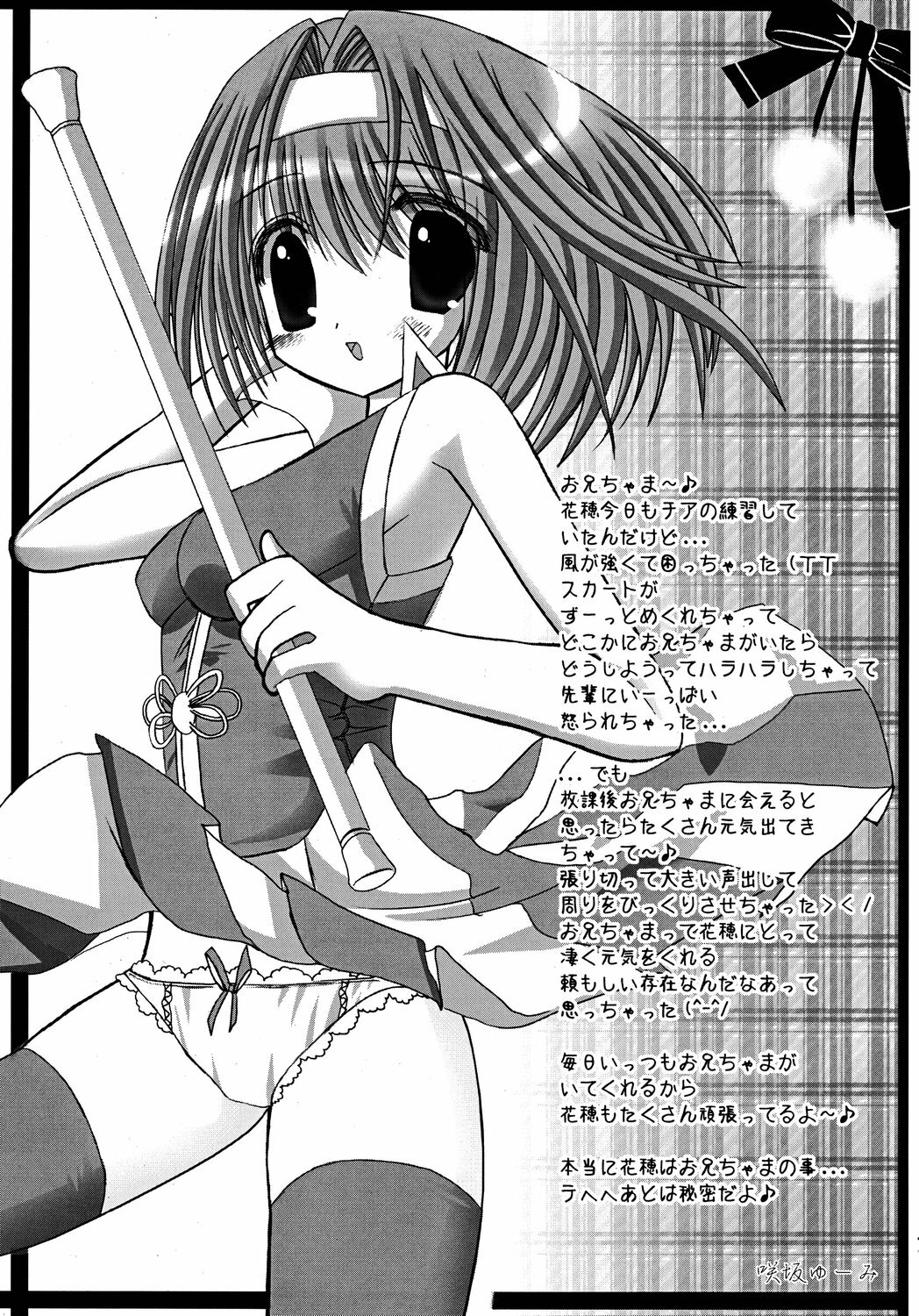 (C69) [Sakuramochi (Sakurasachi)] HAPPY SISTER suki suki oniichama (Sister Princess) page 8 preview