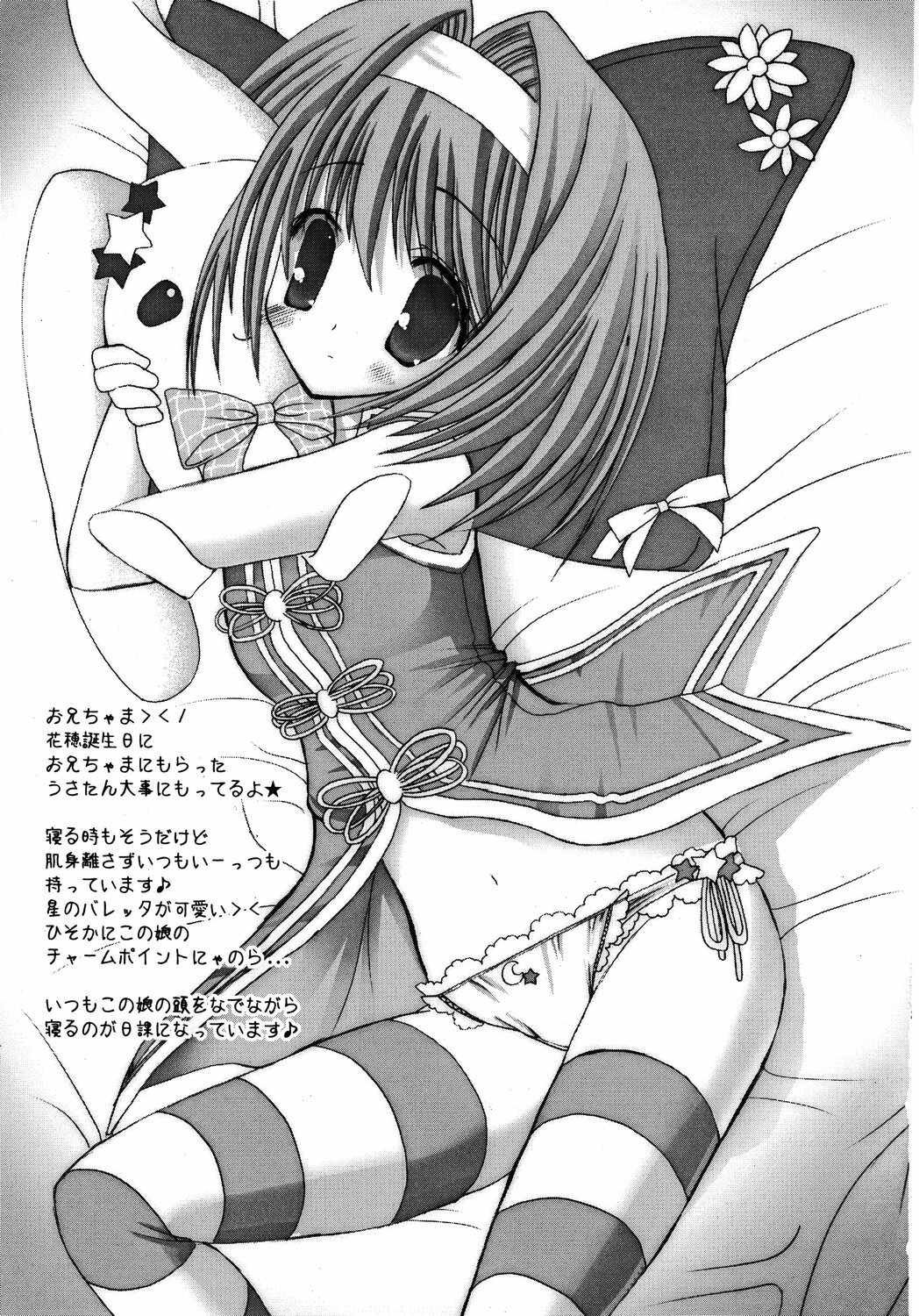 (C69) [Sakuramochi (Sakurasachi)] HAPPY SISTER suki suki oniichama (Sister Princess) page 12 preview