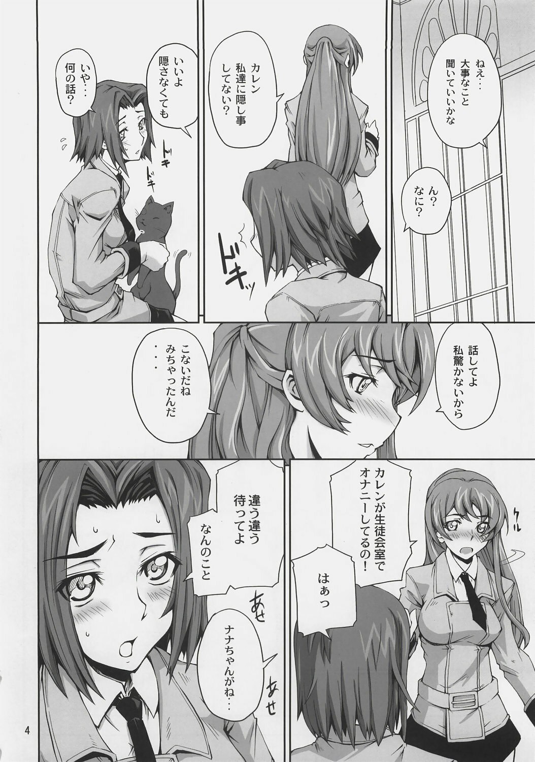 (SC36) [Tsurukiya (Mutsuki Ginji)] CodeRED (Code Geass) page 3 preview