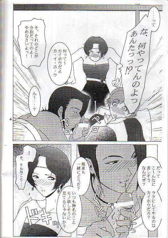 Naozefan (Rahxephon) page 5 preview