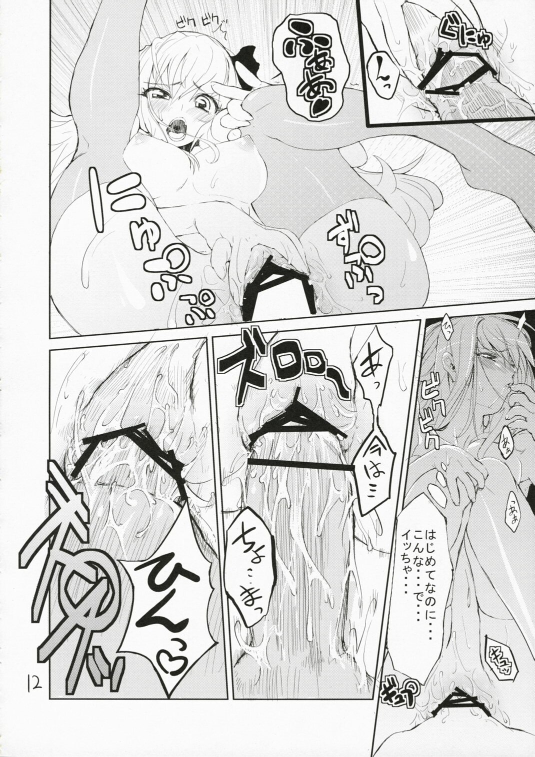 (C72)  100% EXA (Shining Force EXA) page 11 preview