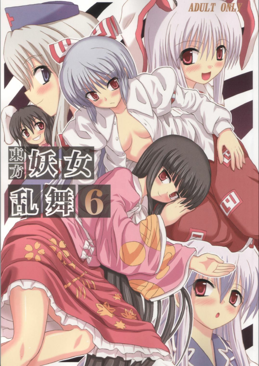 (Reitaisai 3) [Takakuya (Takaku Toshihiko)] Touhou Youjo Ranbu 6 (Touhou Project)