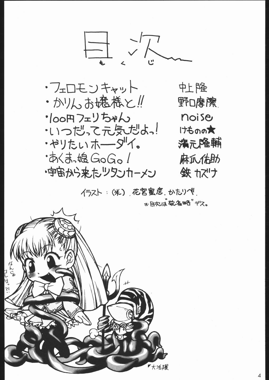 (C67) [Mayoineko (Various)] cap-ero (CAPCOM FIGHTING Jam) page 3 preview